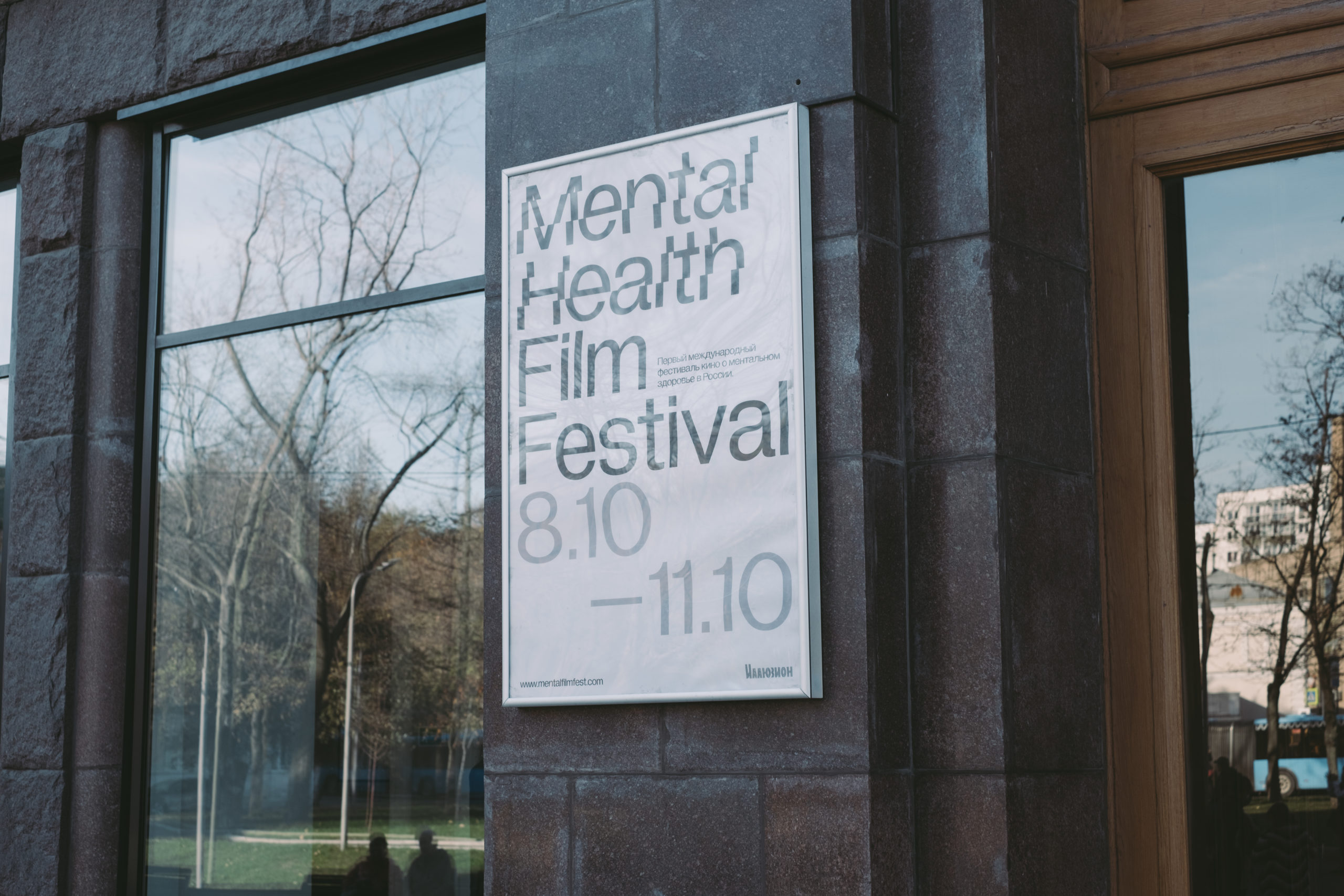 Как Mental Health Film Festival меняет отношение людей к психическому здоровью