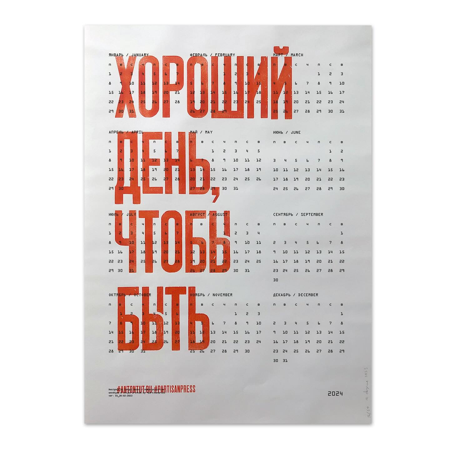partisanpress календарь печать демоны печати