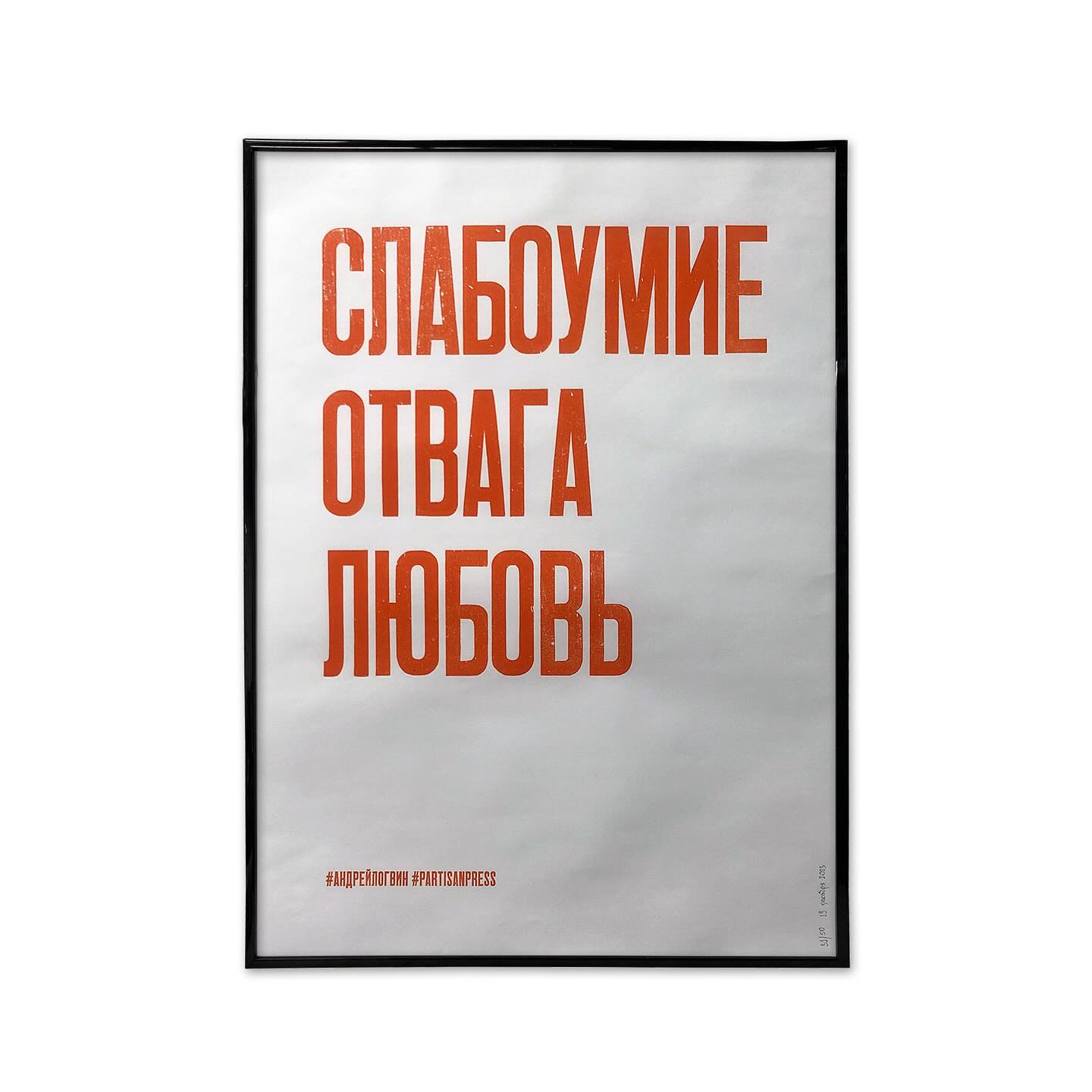 partisanpress постер печать демоны печати